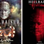Hellraiser 6: Hellseeker Japan DVD cover vs US DVD cover.